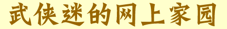 Welcome to Xiaoao Jianghu ME